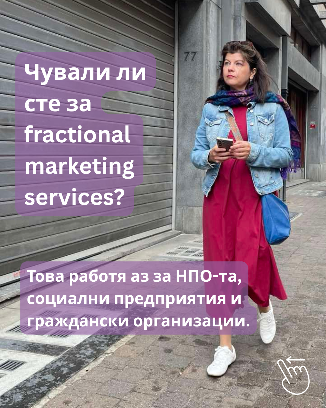 Fractional маркетинг - Адапта